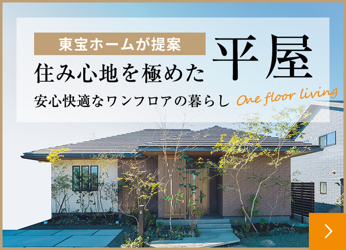 平屋LP