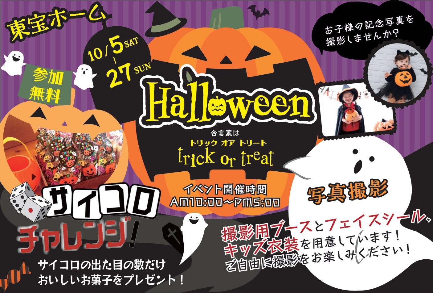 【飯塚展示場】Halloweenイベント　