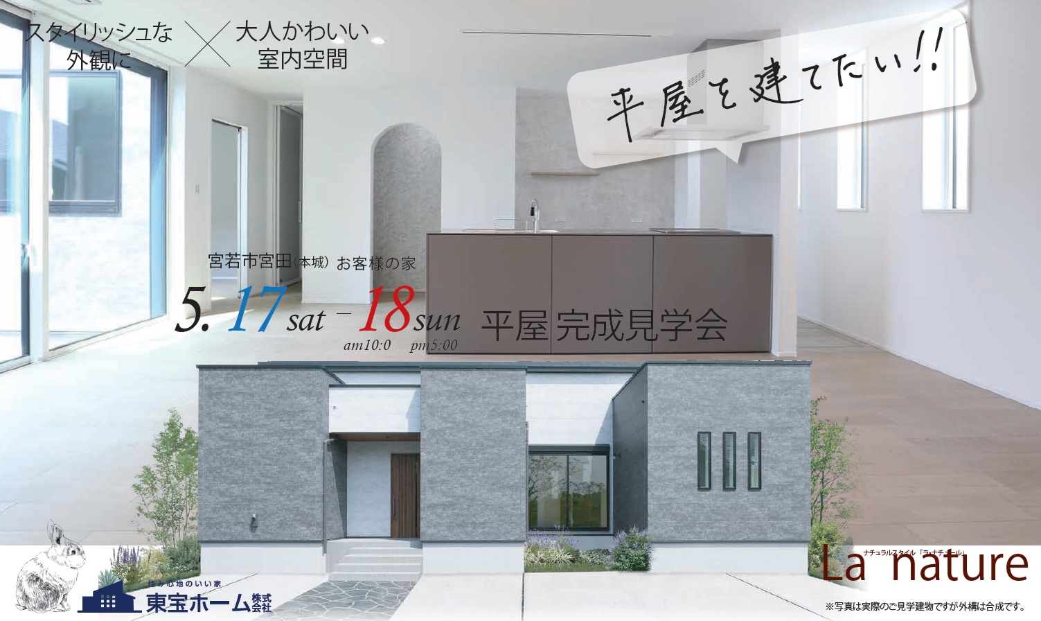 【宮若市本城】平屋  お客様の家完成見学会