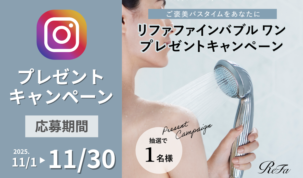 【11月度】インスタグラムプレゼントキャンペーン