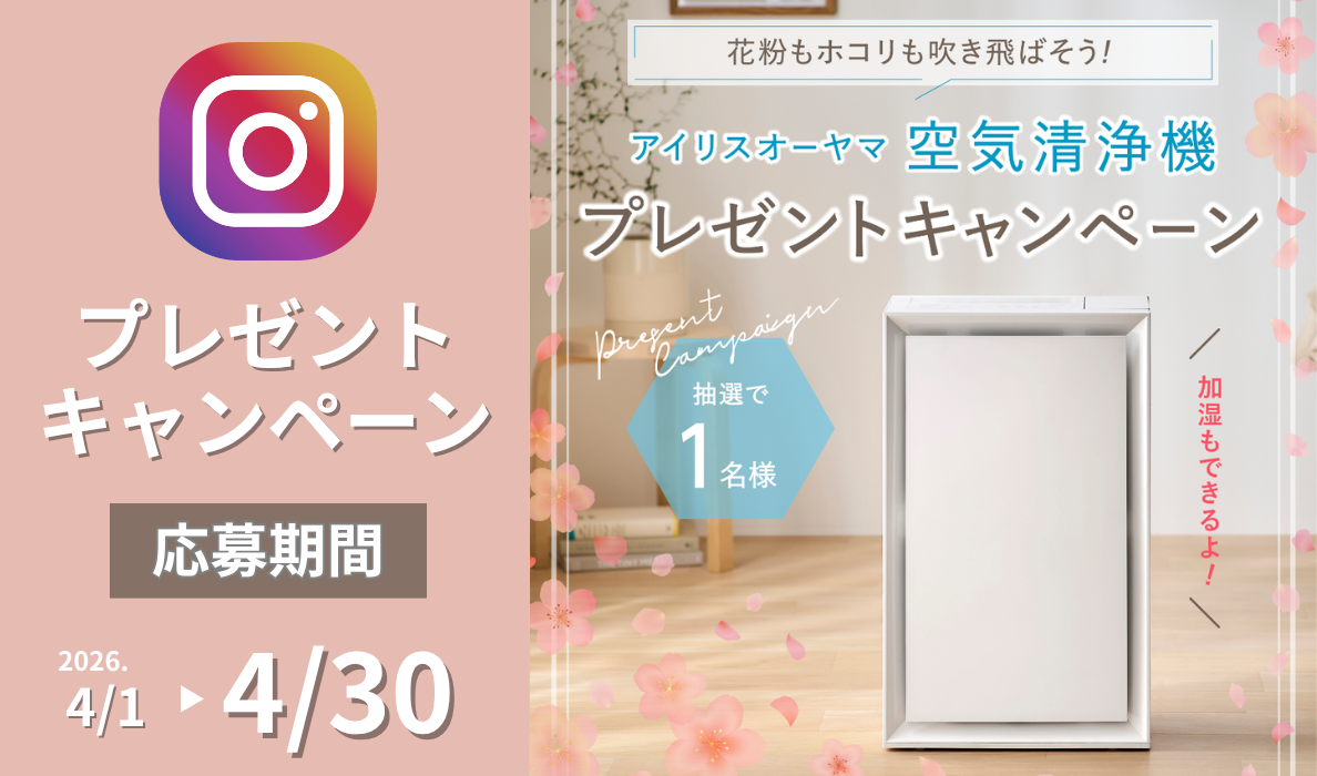【4月度】インスタグラムキャンペーン
