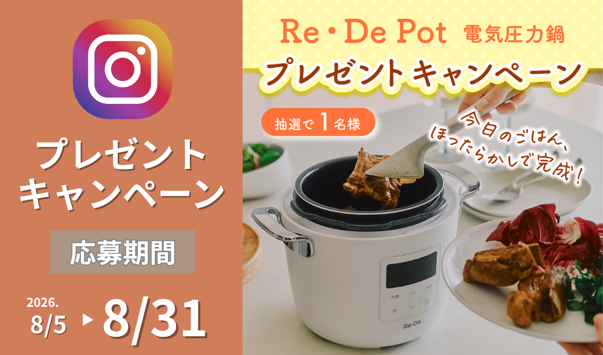 【8月度】インスタグラムプレゼントキャンペーン