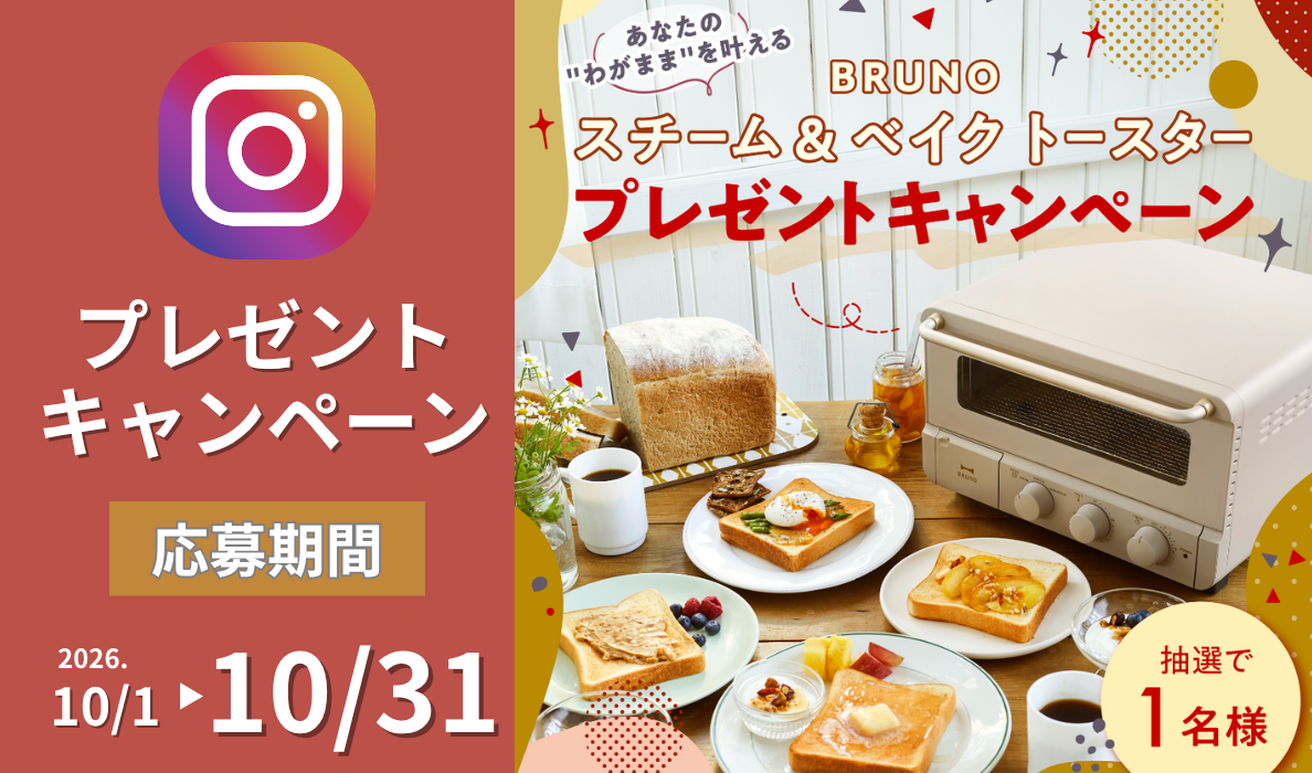 【10月度】インスタグラムキャンペーン