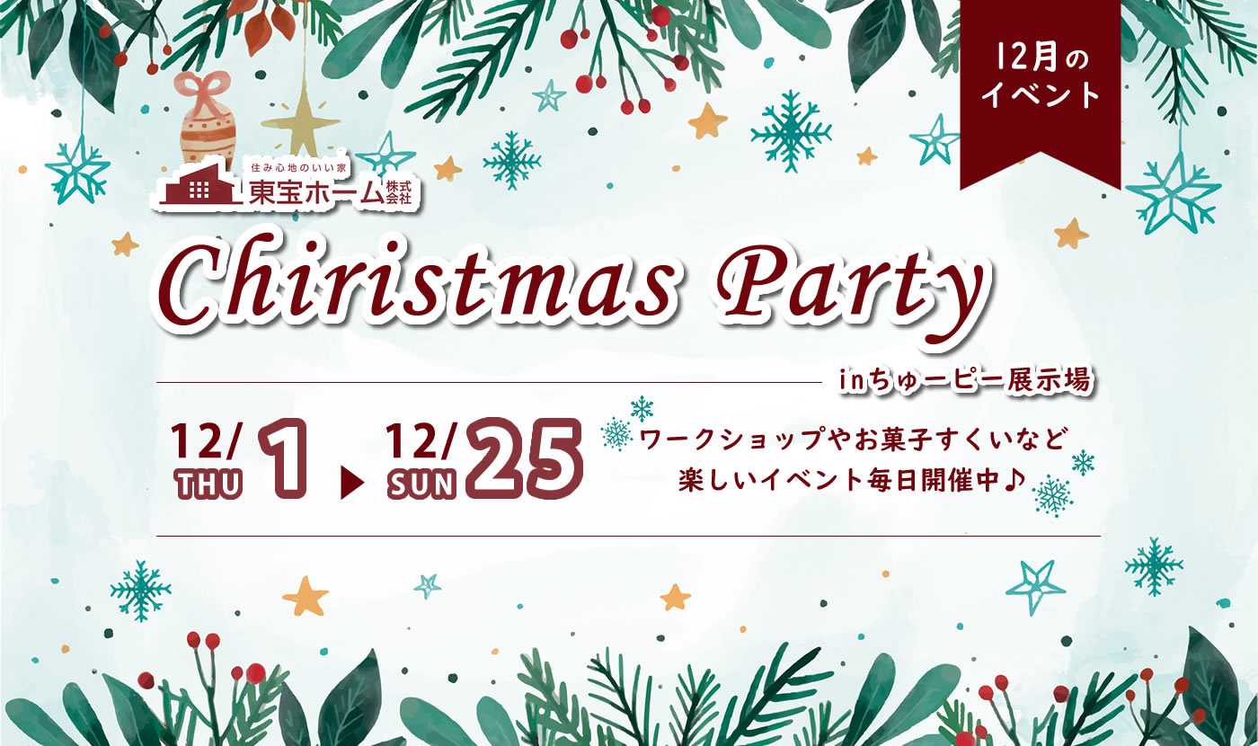 ChristmasParty