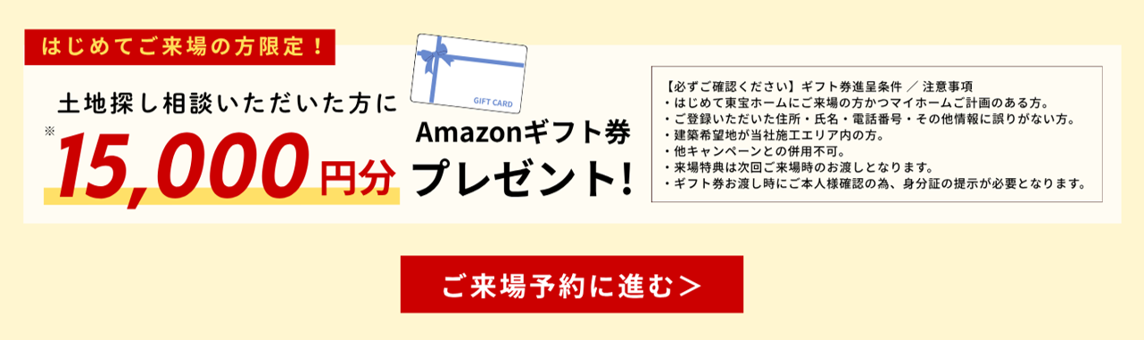 WEB予約特典