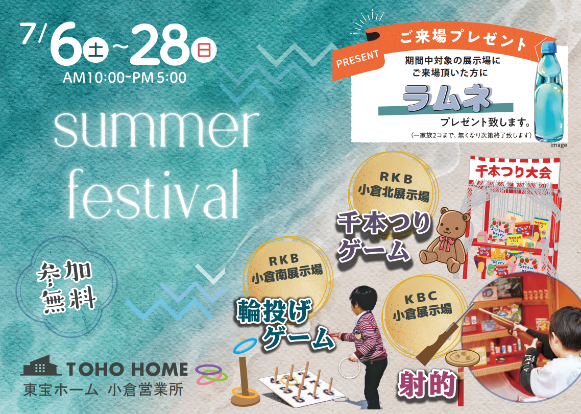 【小倉】summer festival