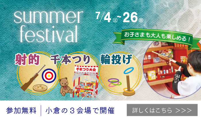 【小倉】今月の展示場イベント