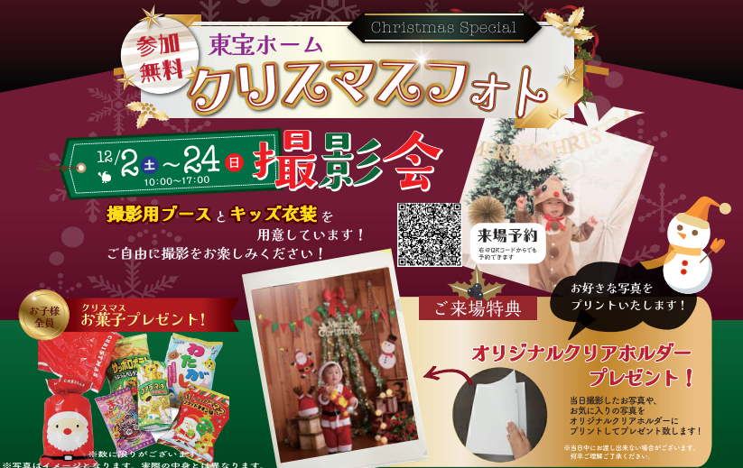 【小倉】クリスマスフォト撮影会