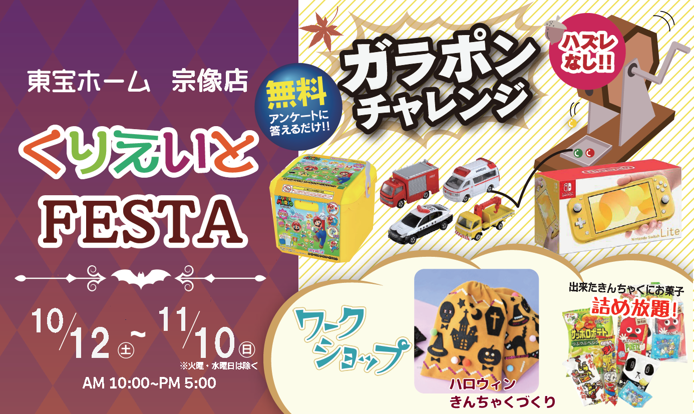 くりえいとFESTA