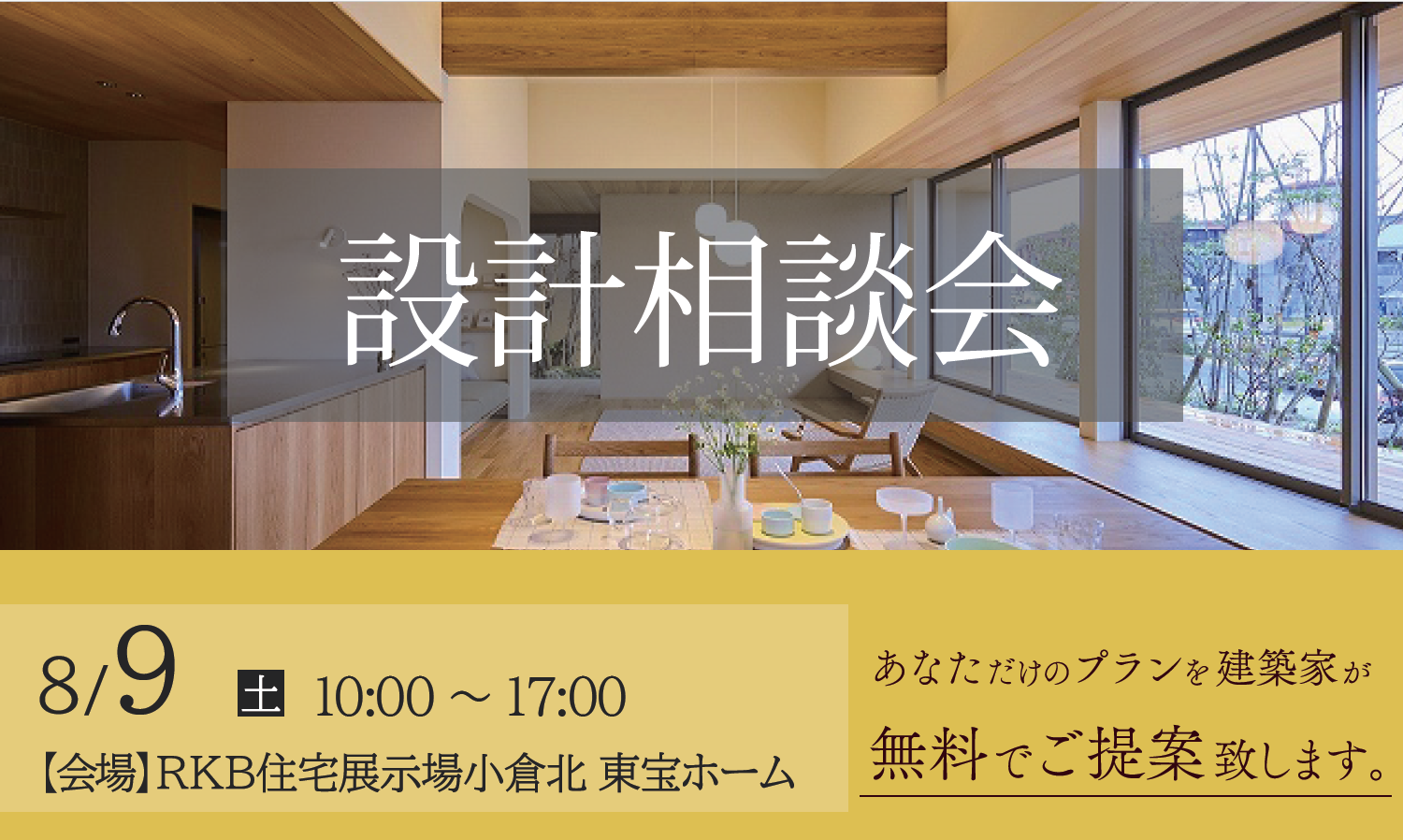 【無料】設計相談会