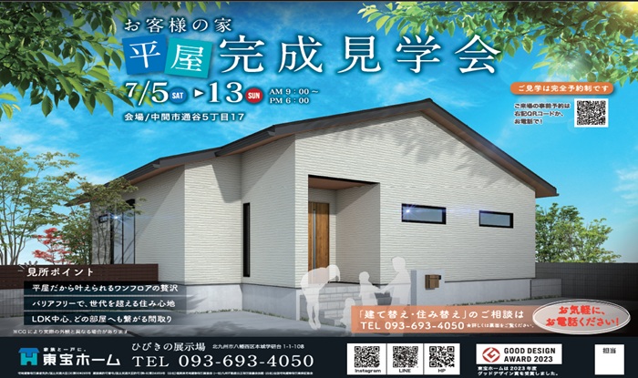 【中間市】お客様の家平屋完成見学会