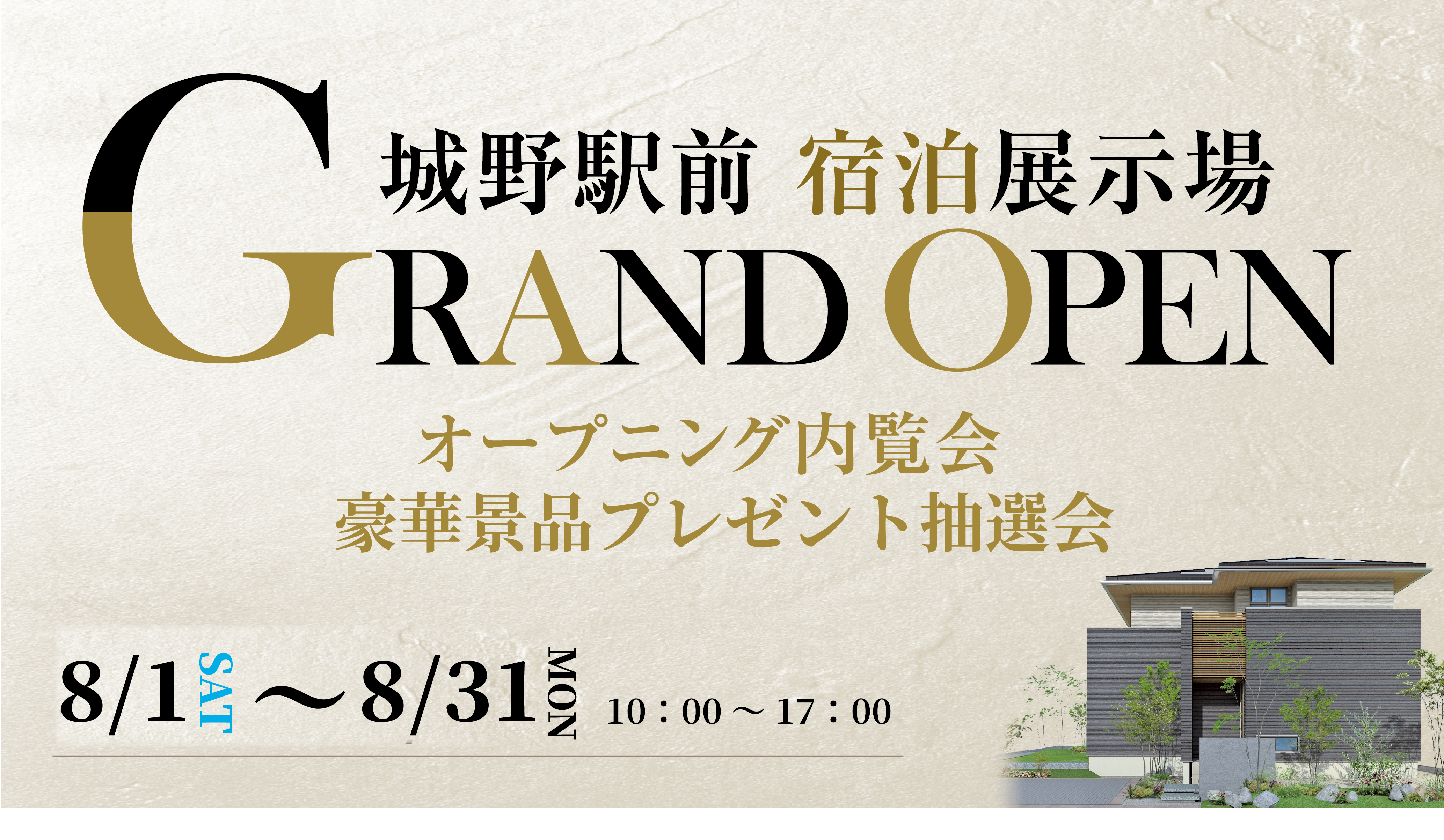 城野駅前宿泊展示場GRAND OPEN