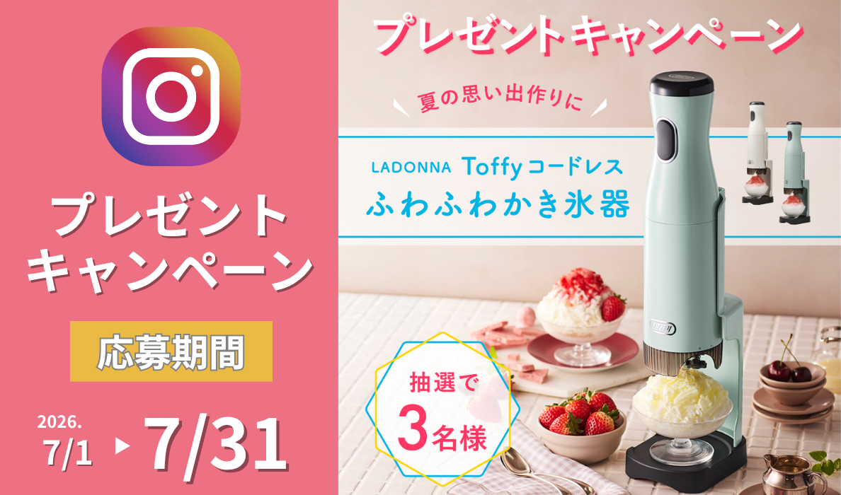 【7月度】インスタグラムキャンペーン
