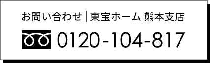 お問合せ
