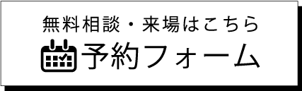 予約フォーム