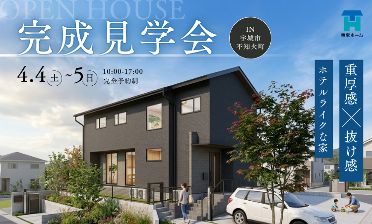 【宇城市不知火｜見学会】吹き抜けの開放感とホテルライクな非日常を愉しむ、2つの階段がある5LDK