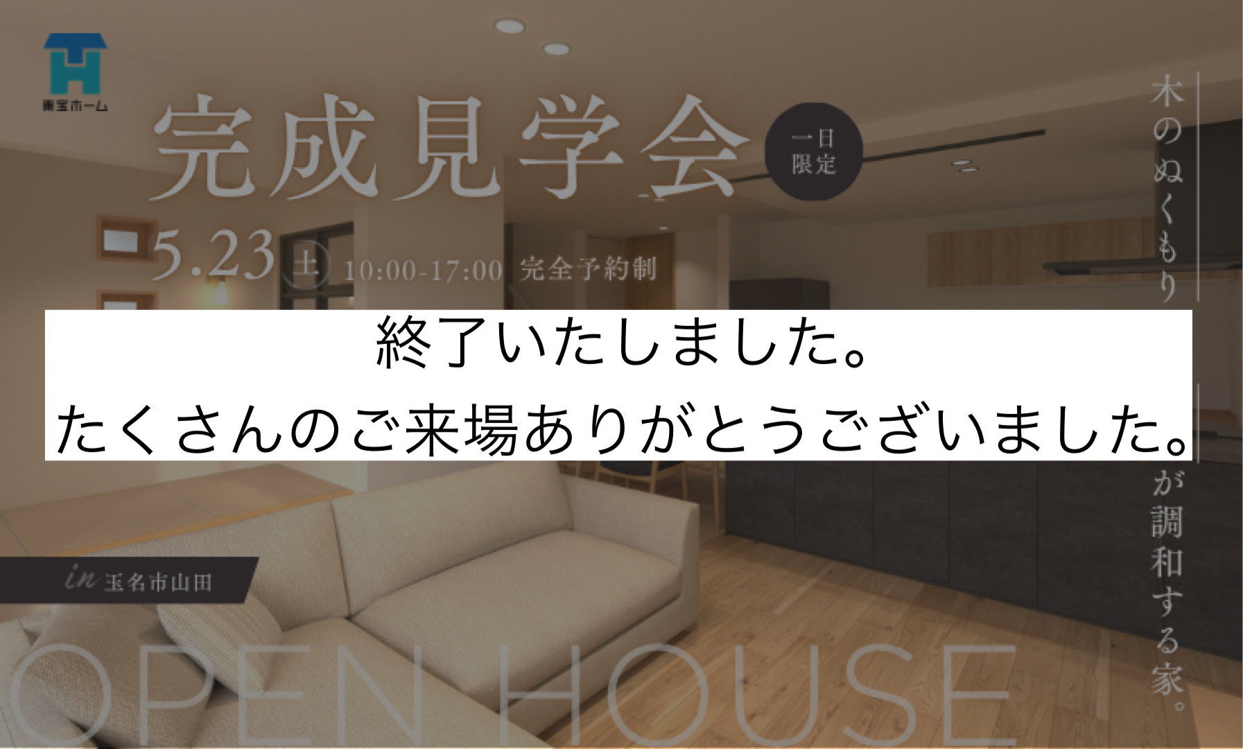 【終了しました】玉名市山田｜見学会　「おこもり感」を楽しむヌックと書斎。1階で家事が完結する2階建て4LDK
