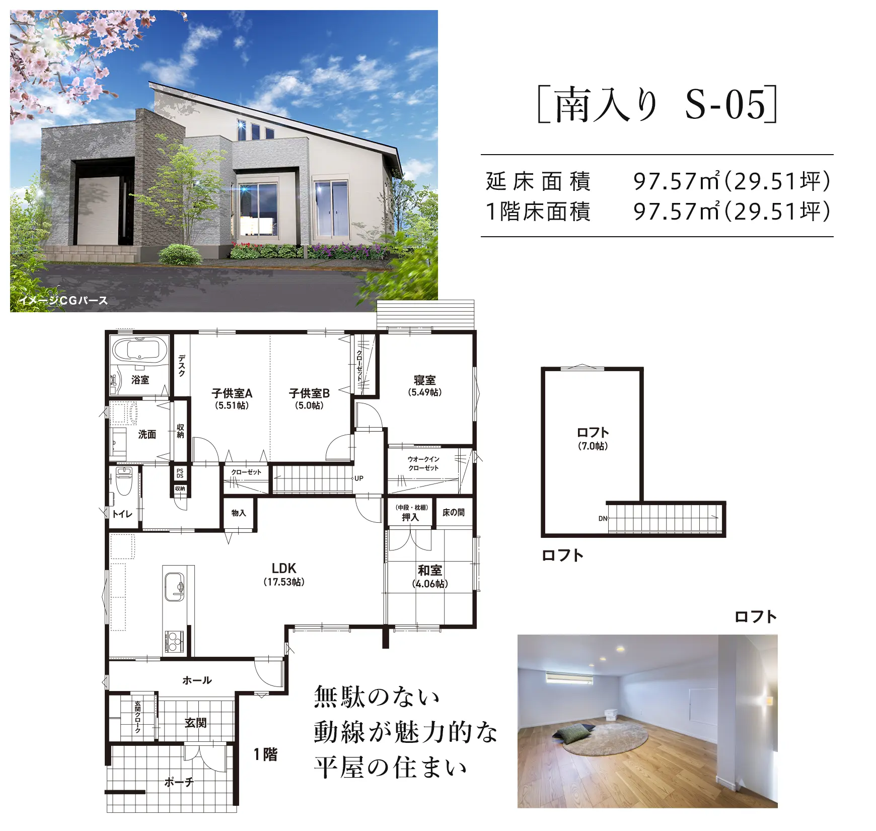 無駄のない動線が魅力的な平屋の住まい