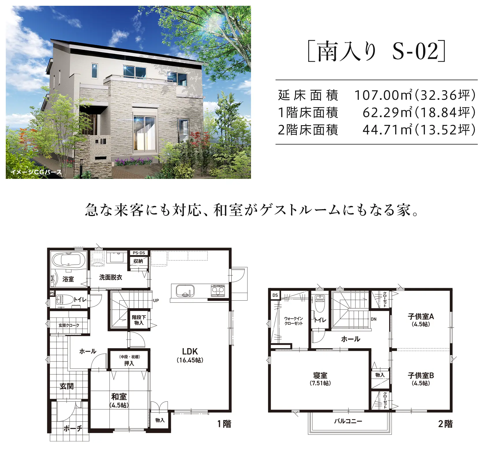 急な来客にも対応、和室がゲストルームにもなる家。