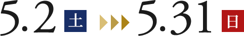 5.2(土)▶5.31(日)