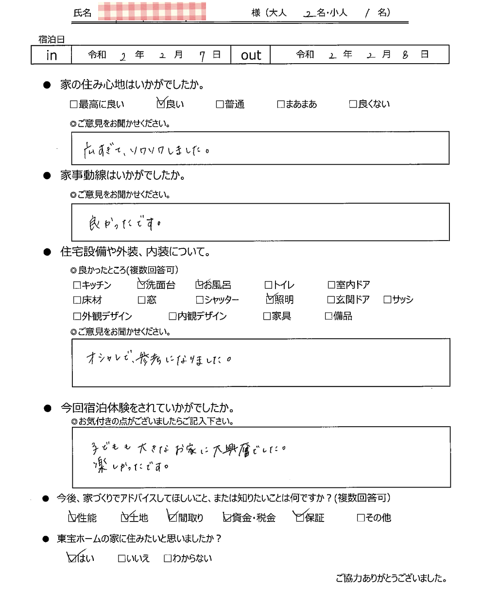 ご宿泊体験いただいたお客様アンケート 宿泊体験展示場 東宝ホーム 福岡 北九州 熊本 広島 地域密着型の家づくり