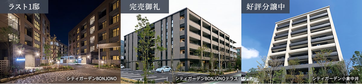 マンション事業部