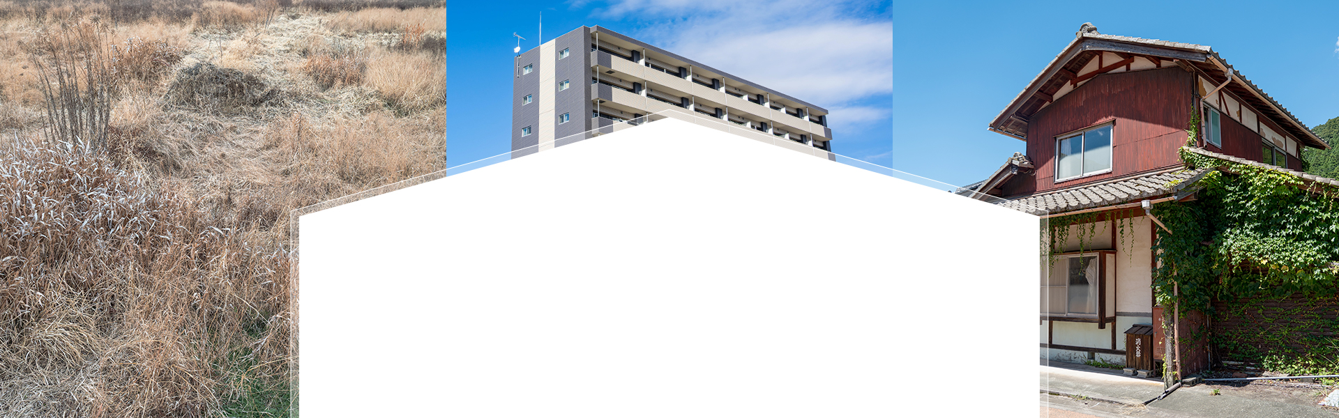 土地・マンション・戸建てイメージ